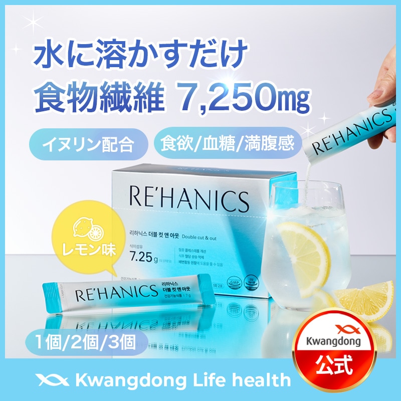 Qoo10] KWANGDONG 【公式】リハ二クスダブルカット＆アウト : ダイエット
