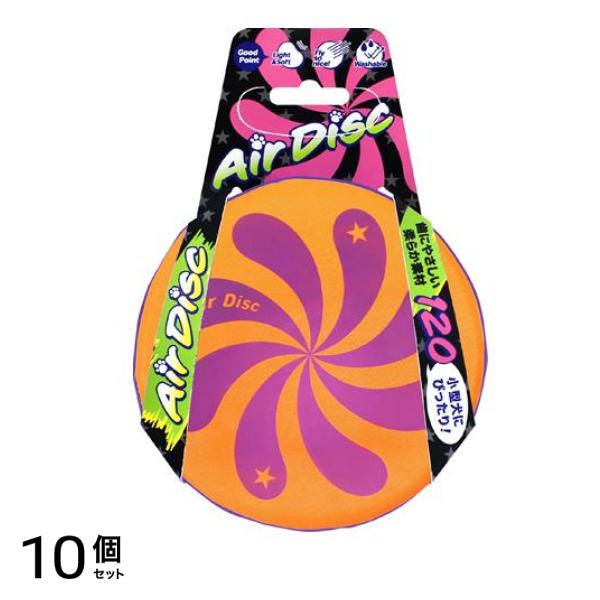 エアディスクソフト120 小型犬用おもちゃ オレンジ 12cm (AD-02) 10個セット