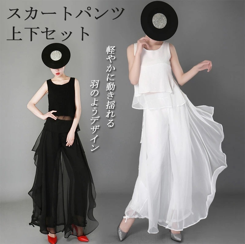 セットアップ 2点セット スカートパンツ上下セット トップス パンツ スカーチョ ワイドパンツ スカンツ ガウチョ ワイドパンツ アラジンパンツ ハーレムパンツ ヨガ ダンス衣装 社交ダンス