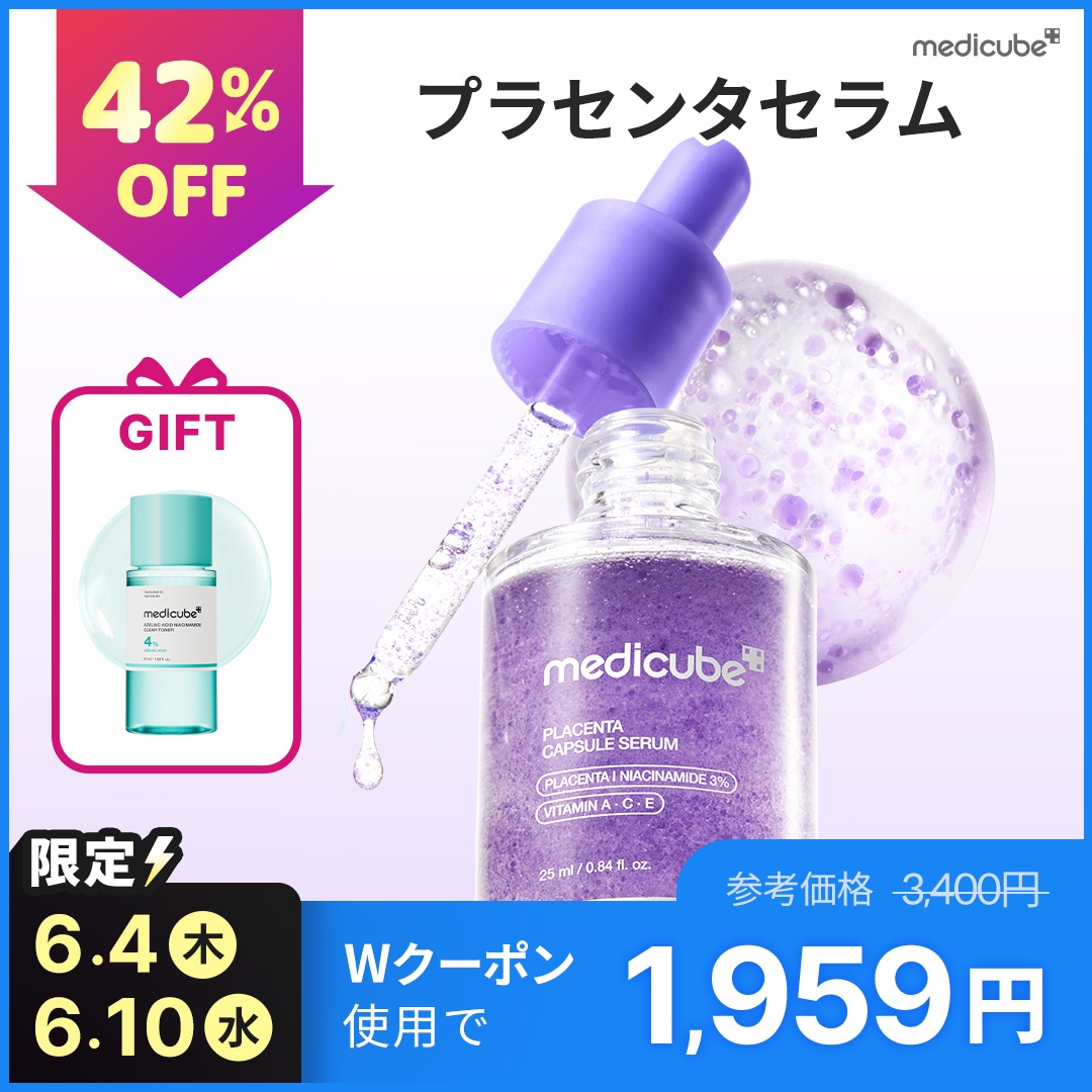 Qoo10] メディキューブ 【6/4 1日特価 / GIFT付】プラ : スキンケア