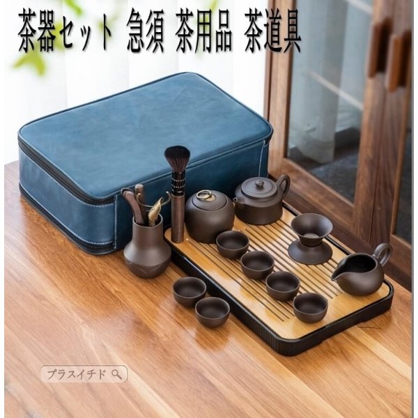 茶器セット 急須 茶用品 茶道具 お茶 茶器 磁器 プレゼント 茶碗 湯飲み アウター 湯飲み 茶盆