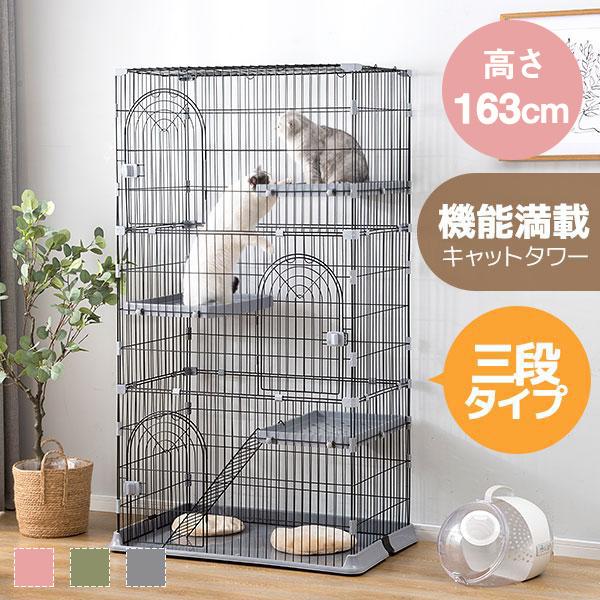 キャットケージ 3段 猫ハウス おしゃれ 猫ゲージ 組立簡単 多頭飼いペット ペットグッズ 猫用品 11,260円