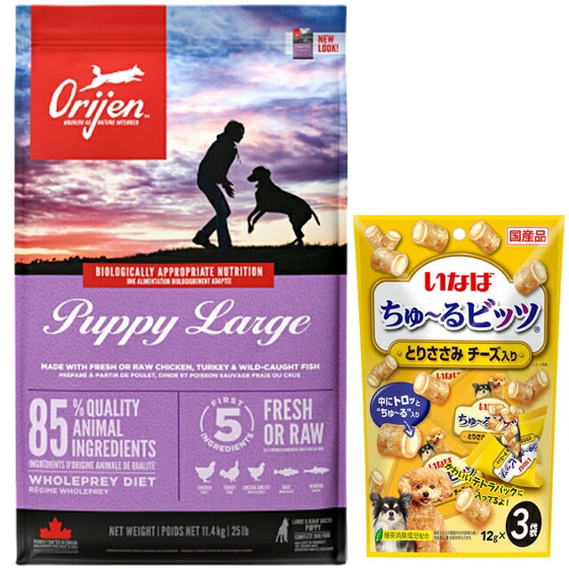 【正規品】オリジン パピーラージ 11.4kg 【プレゼント ちゅる付】