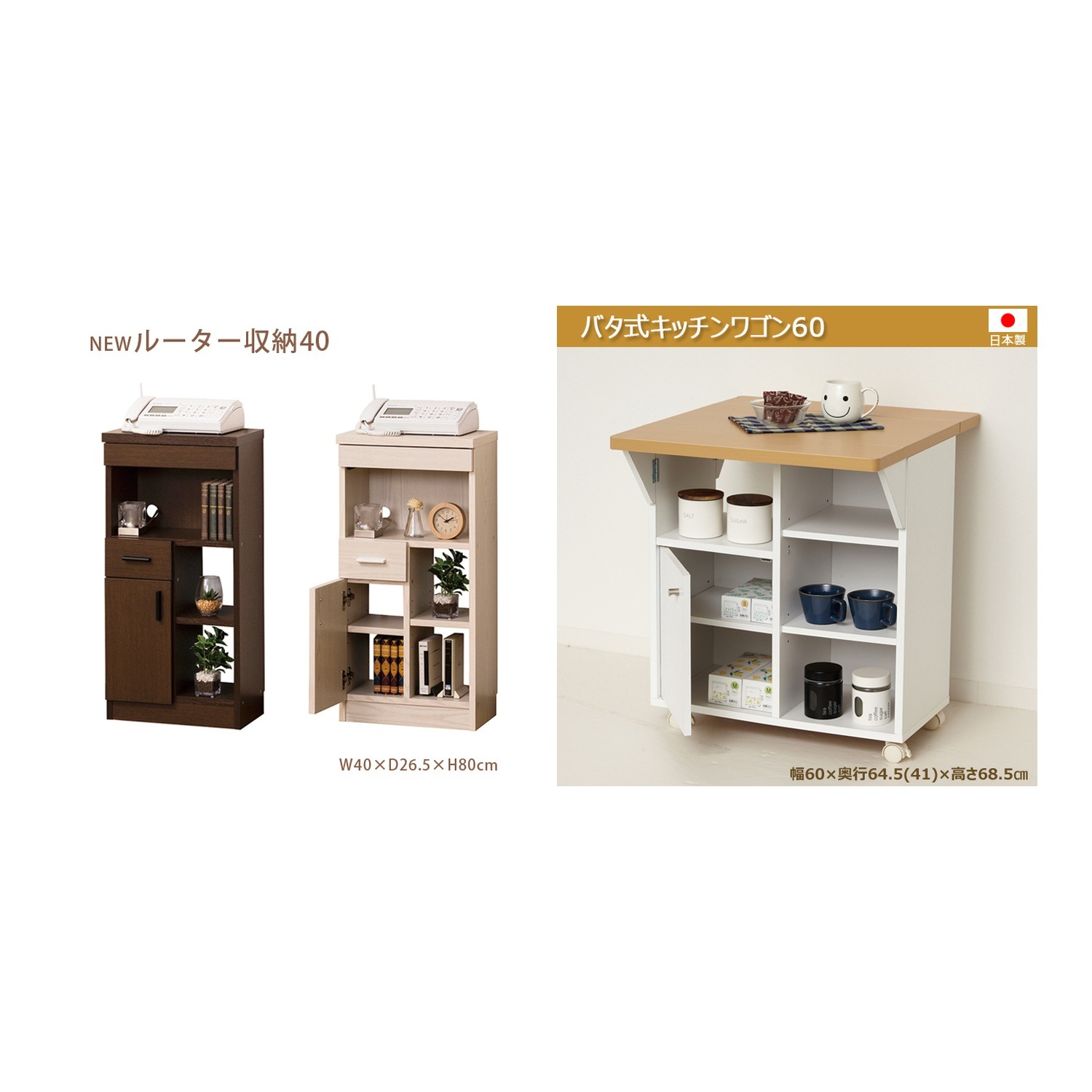 NEWルーター収納40(白木目/ブラウン)＋バタ式キッチンワゴン60(ホワイト/ブラウン) 2点セット キッチン家電収納 ワゴン付き