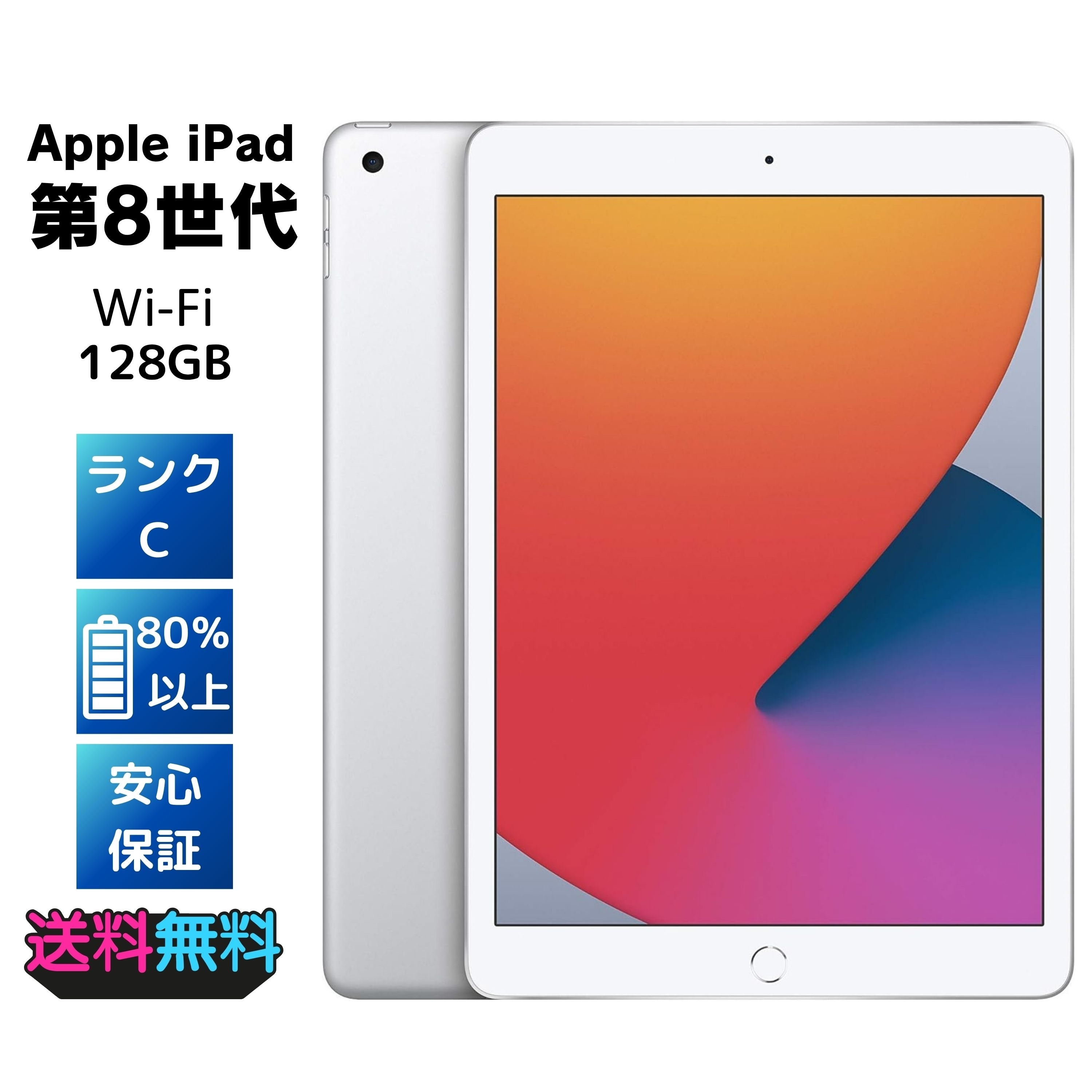Apple iPad 第8世代 Wi-Fi 128GB シルバー ACアダプターとケーブル付き