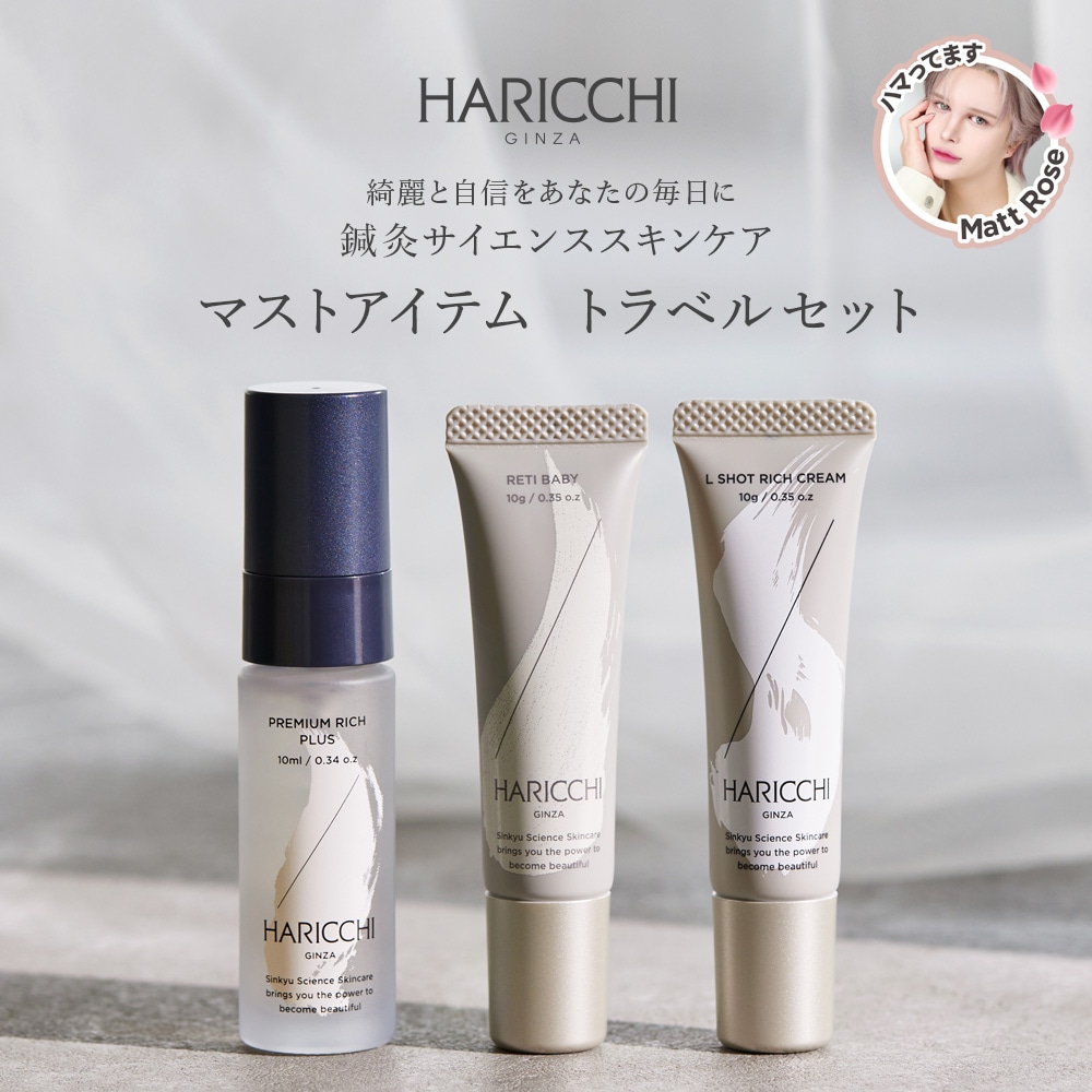 【Qoo10メガ割限定】マストアイテム3商品 (リッチプラス・レチベイビー・L Shot）　10mlトラベルセット