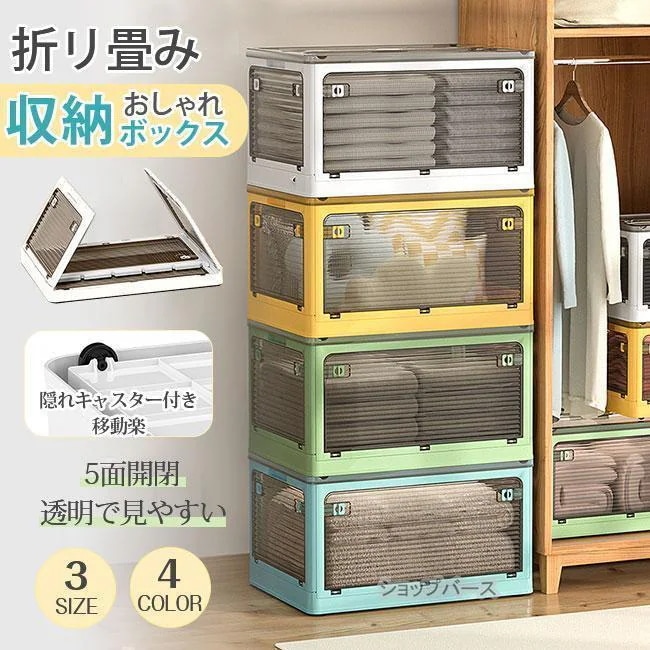 【新作セール】【即納 】２枚目半額収納ボックス 折りたたみ 5面開閉 隠れキャスター付き 新生活 おしゃれ 組立簡単 積み重ね 収納ケース 大容量 透明 コンパクト 旅行