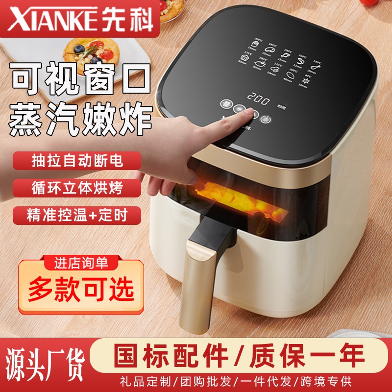 Xianke エアフライヤー家庭用多機能インテリジェント無煙ビジュアル電気フライヤー大容量フライヤー卸売グリルパン