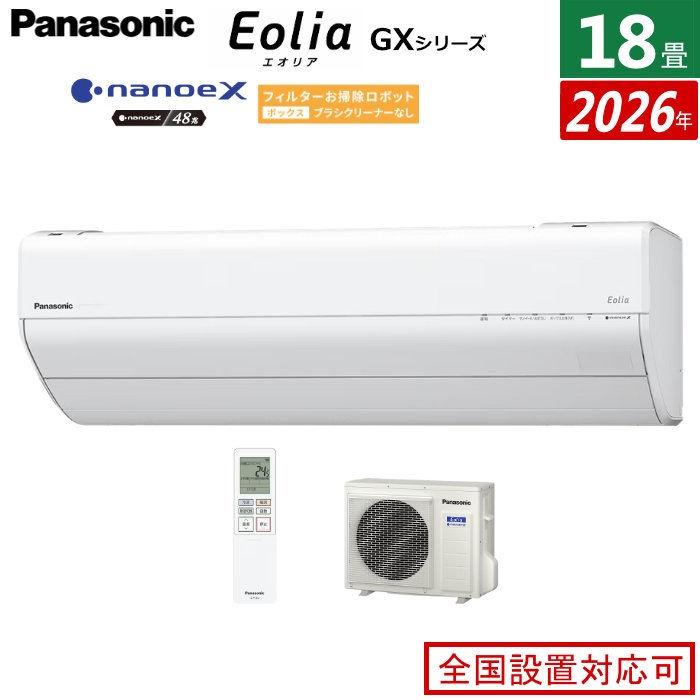 エアコン 18畳用 5.6kW 200V エオリア GXシリーズ 2026年モデル CS-566DGX2-W-SET クリスタルホワイト