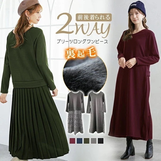 前後2WAY 裏起毛 暖か あったか プリーツロングワンピース 異素材プリーツ切替 レイヤード マキシワンピース ゆったり 体系カバー Aライン Vネック Uネック 大人 ドッキングワンピース