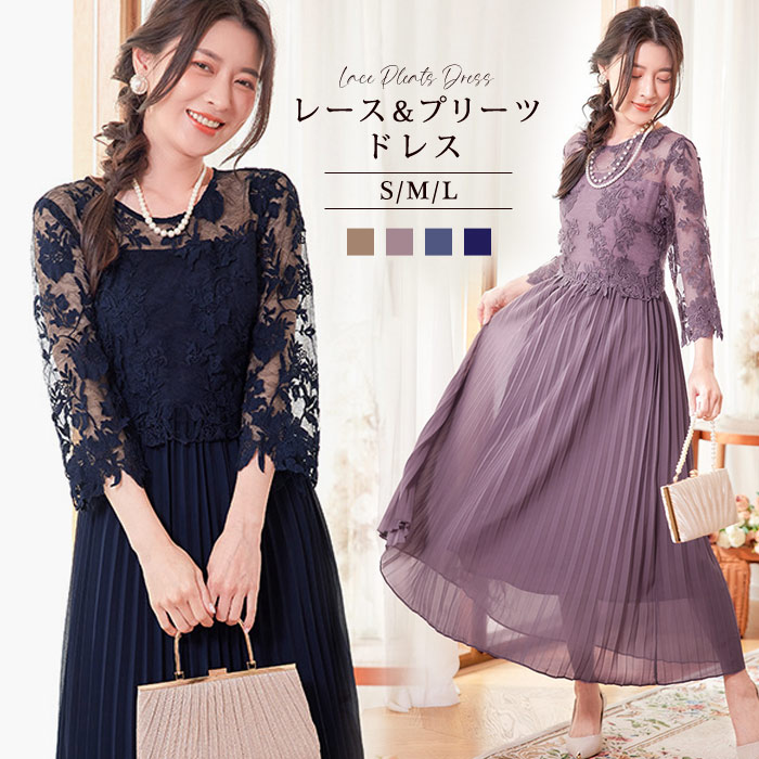 【急速出荷】パーティードレス レディース 秋 冬 秋冬 紺 結婚式 ドレス ワンピース ミディアム ロングドレス ワンピドレス ドレスワンピ ベージュ ネイビー レース プリーツ 卒業式 入学式 パー