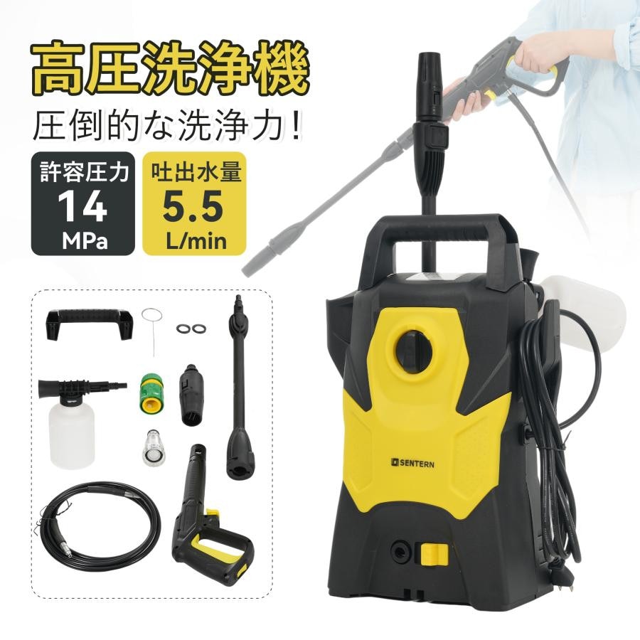 高圧洗浄機 低圧切替可能 許容圧力：14MPa 吐出水量：5.5L/min 東西日本兼用 家庭用