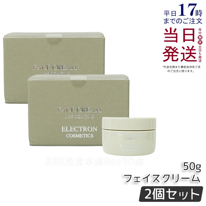 【2個セット】エレクトロン フェイスクリーム 50g ELECTRON 年齢肌 ゼラニウムの香り