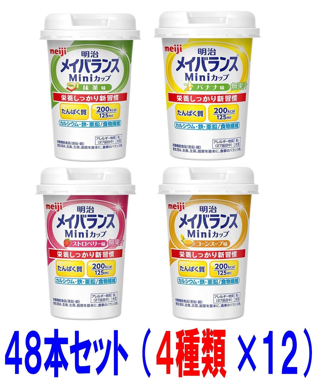 Qoo10] 明治 : 送料無料明治メイバランス ミニ カップ : 飲料