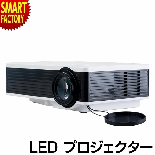 プロジェクター 家庭用 LEDプロジェクター 30～120インチ DVD HDMI USB スピーカー内臓 大画面 映画鑑賞 会議 音楽 ホー