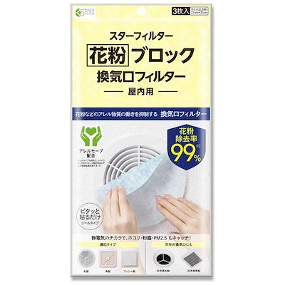 他サイト： スターフィルター　花粉ブロック 換気口フィルター スターフィルター　ｶﾌﾝﾌﾞﾛｯｸｶﾝｷｺｳﾌｨﾙﾀｰの商品画像