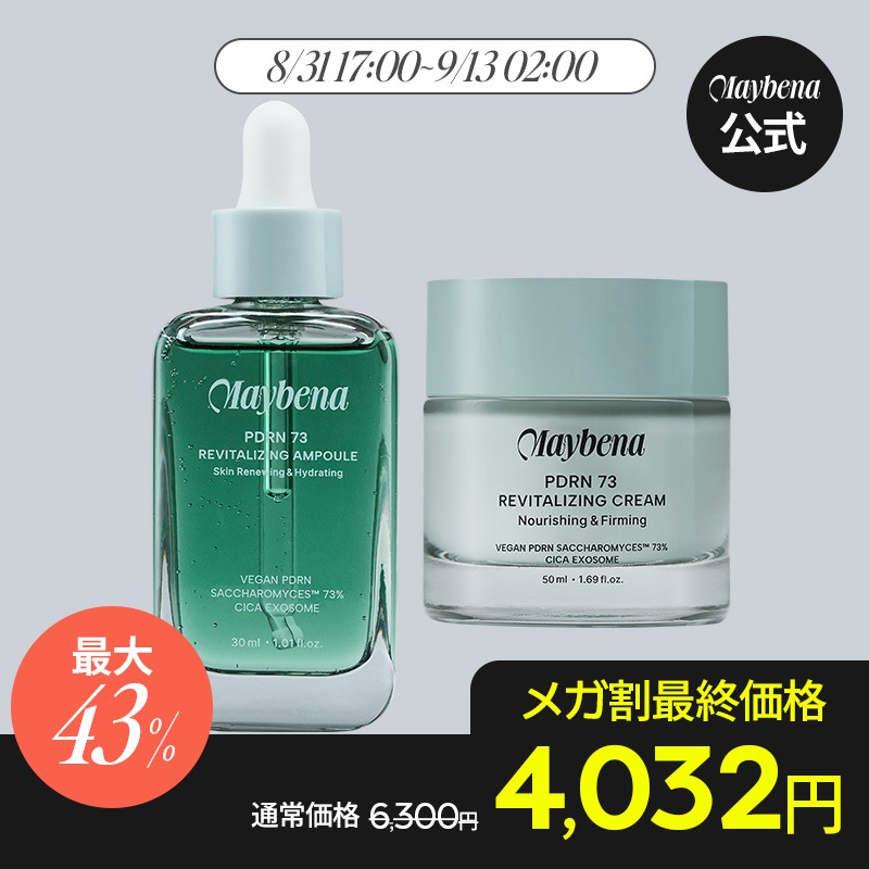話題のサッカロミセスPDRN超高配合アンプル ＆クリーム2種セット 5,040円