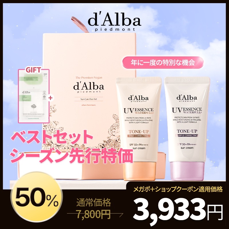 Qoo10] ダルバ 【メガポ限定特典】【下地2点セット特価】 : キット