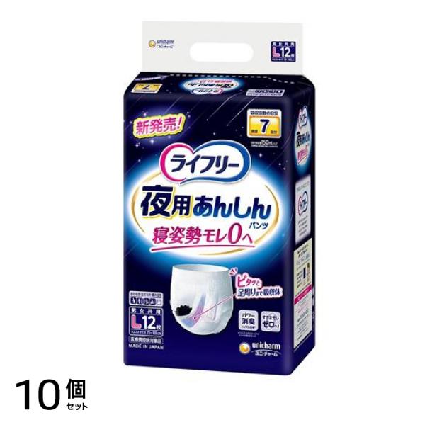 ライフリー 夜用あんしんパンツ 7回吸収 12枚入 (Lサイズ) 10個セット
