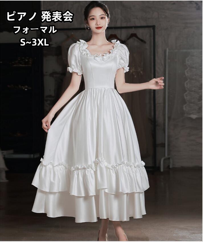 イブニングドレス ホワイト 可愛い サテンドレス 高校生 ピアノ 発表会 お姫様 誕生日 撮影 お呼ばれドレス オシャレ パーティードレス 成人式ドレス 同窓会 ロング丈 カクテルドレス フォ