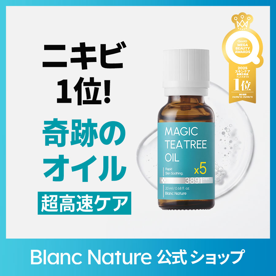 Qoo10] ブランネイチャー 【ニキビ1位】マジックティーツリーオイル