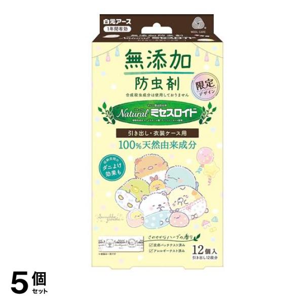 Natural(ナチュラル)ミセスロイド 引き出し・衣装ケース用 12個入 (すみっコぐらし) 5個セット