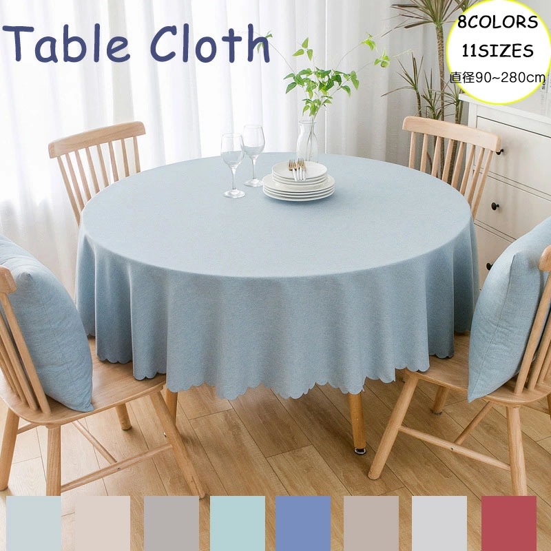 テーブルクロス 円形 おしゃれ 北欧 綿麻 リネン 食卓カバー 洗える テーブルマット シンプル モダン エレガントクロス 無地カバー 汚れ防止 滑り止め デスクマット 家庭用 業務用 サイズ