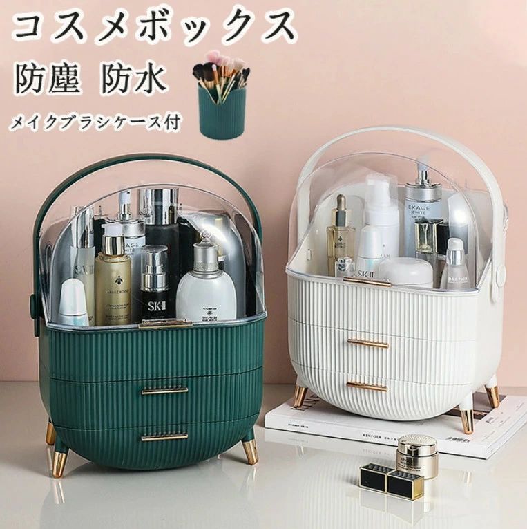 卓上収納 寝室 家庭用 大容量 人気 洗面所 浴室 防水 防塵 蓋付き ジュエリーケース 大容量 スキンケア用品 メイクケース ブラシ立て化粧ボックス 化粧品収納ボックス コスメボックス 小物入れ 引 5,230円