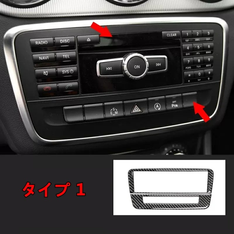 メルセデス・ベンツ Aクラス GLA CLA 用 Mercedes Benz 部品 オーディオフェイスパネル カーボン製 2点セット 選べる2色 6472
