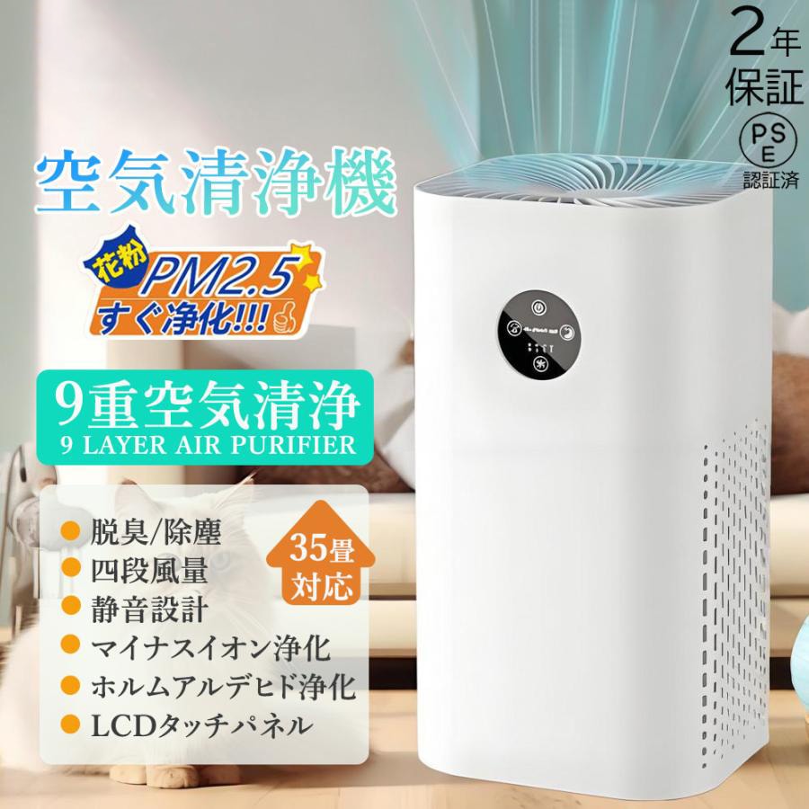 空気清浄機 小型 省エネ 花粉対策 暑さ梅雨対策 節電 卓上 ハウスダスト ペットの毛 ペット臭い PM2.5 脱臭 3重除菌 家庭用 静音 360循環清 35畳まで PSE認証