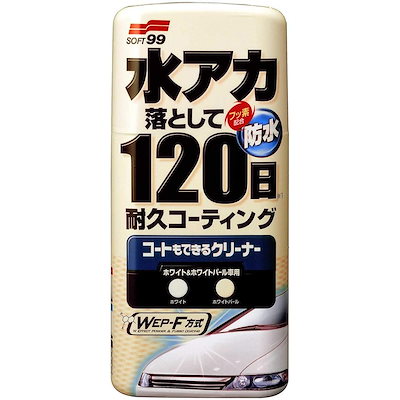 他サイト： ソフト99 コートもできるクリーナー 液体 500ml ホワイト＆ホワイトパール車用 SOFT99 00283の商品画像