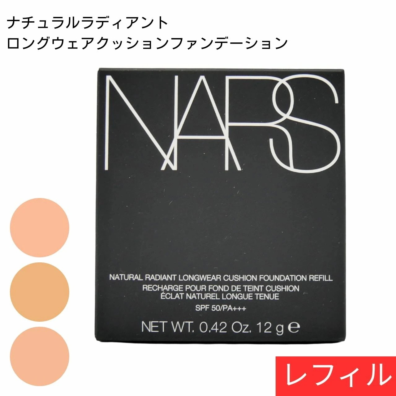 ナーズ ナチュラルラディアントロングウェアクッションファンデーション SPF50・PA+++ レフィル 12g リキッドファンデーション