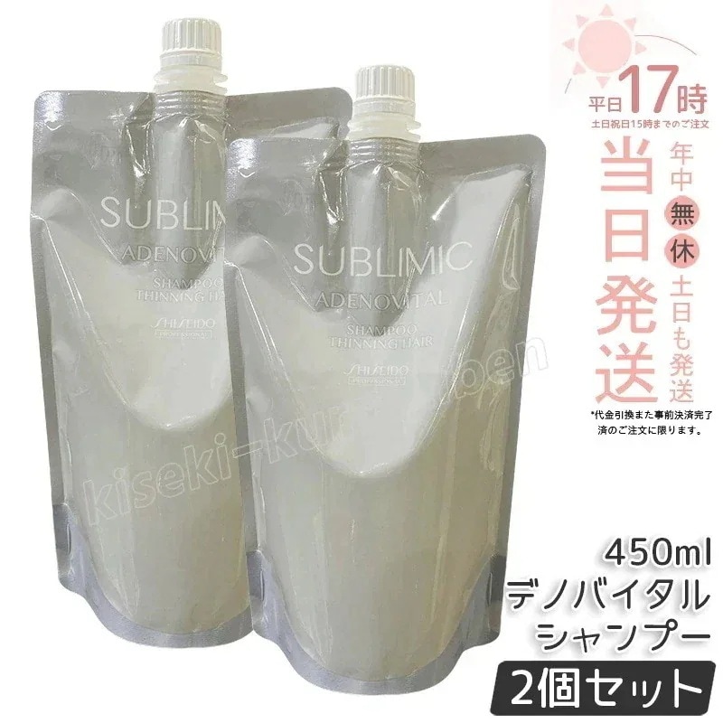 【2個セット】資生堂プロ サブリミック アデノバイタル シャンプー リフィル 450mL 頭皮ケア コシ ボリューム感 薄毛 抜け毛ケア低刺激 敏感頭皮 詰め替えエコ フルーティーハーバル サ