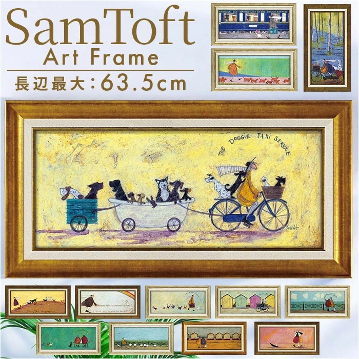 サムトフト 絵画 通販 約 32cm × 62cm Sam toft アートフレーム おしゃれ サム トフト アートパネル アートポスター 作品 販売 絵 フレーム アート ポスター 壁掛け インテリ