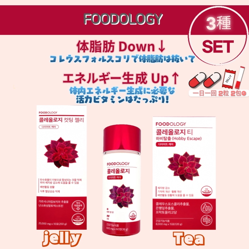 コレオロジー 3種 SET コレオロジーティー , コレオロジー 60粒,コレオロジーカットゼリー チアシード入り ザクロ味 短期間 減量 コレオロジー錠剤 ダイエット サプリオリーブヤング 韓国