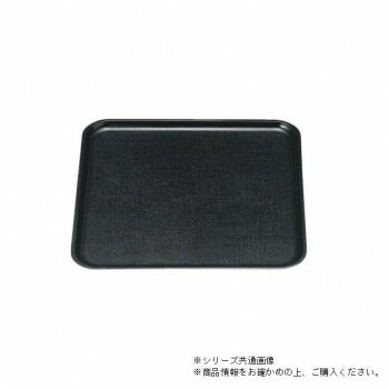（食洗機対応）尺1FRP新角布目盆　黒（ノンスリップ加工）　15150800