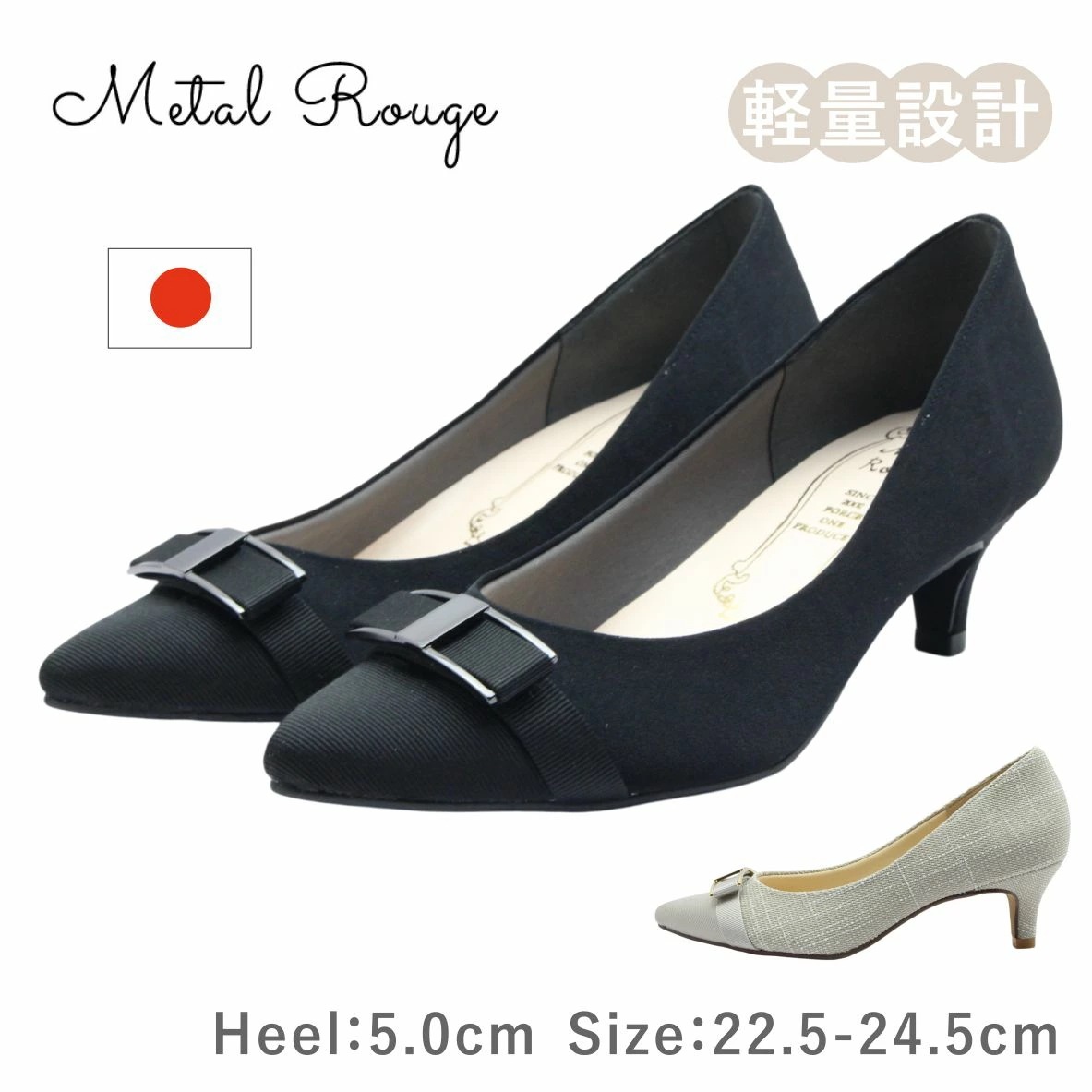 Metal Rouge メタルルージュ レディース パンプス 8634 ポインテッドトゥ バックル ピンヒール ローヒール キジ 歩きやすい 軽い 軽量 日本製 国産 靴 黒 ブラック ブラックサテン