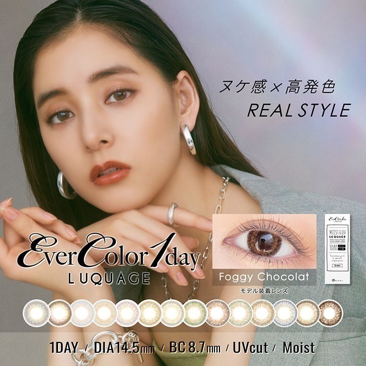 【4箱セット】カラコン 1day エバーカラーワンデー ルクアージュ 新木優子 【1箱10枚入】 度あり 度なし DIA 14.5mm リッチナイト エアリーブラウン