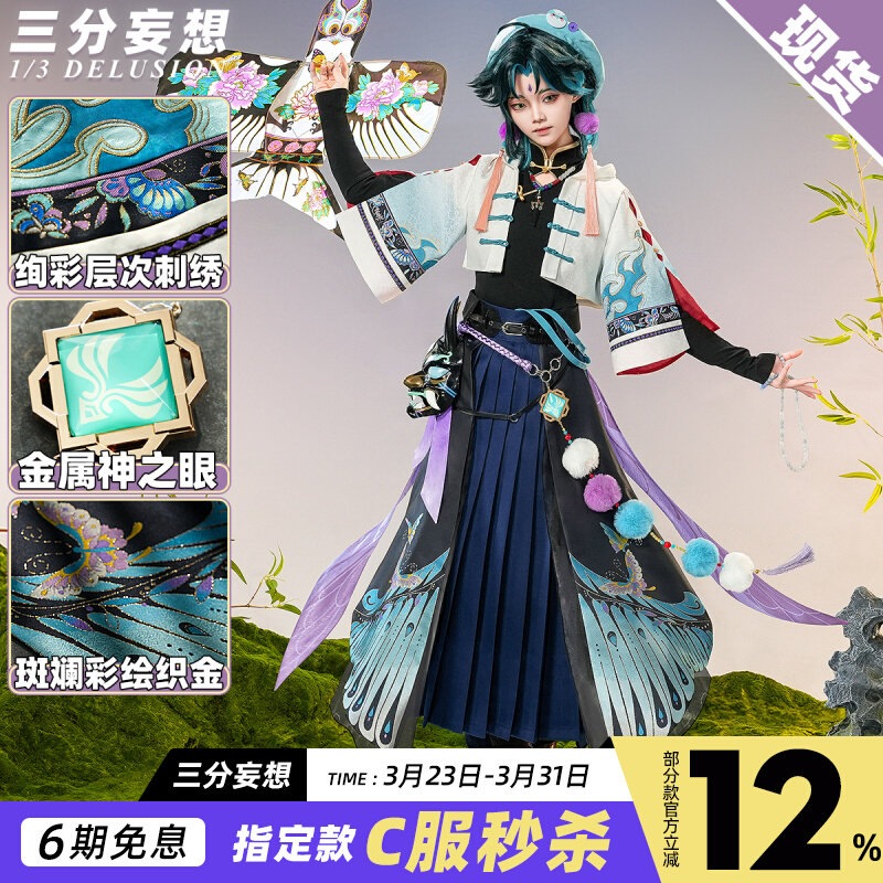 三 分 妄想 原 神 cos 服 鶯 時 紳士 同人 スピンオフ コスプレ アニメ 古 着服 c