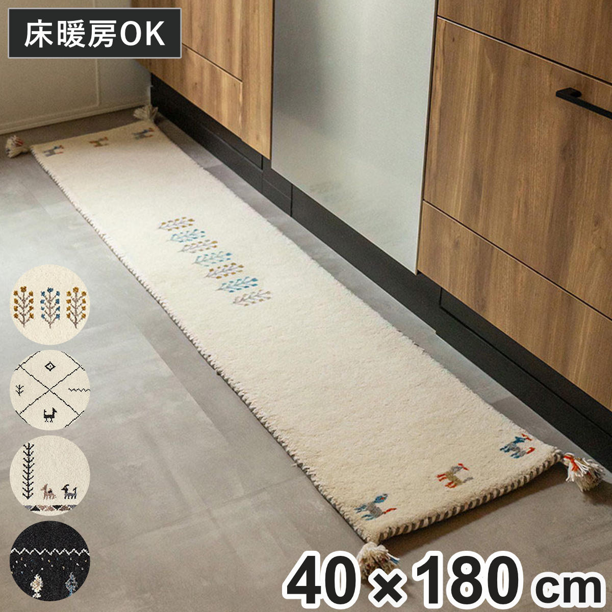 キッチンマット GABBEH ギャッベ 40x180cm キッチン マット 床暖房対応 ギャベ ラグ ウール100％ 羊毛 40cm 180cm 台所マット キッチン用マット キッチンラグ