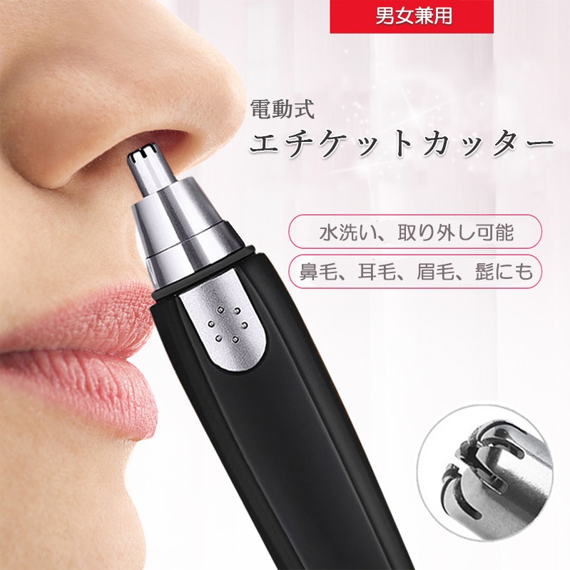 Qoo10] 鼻毛カッター エチケットカッター 水洗い : 美容・健康家電