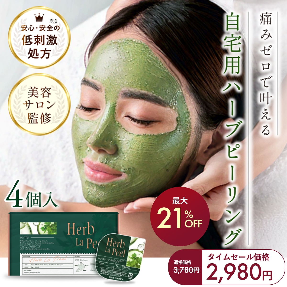 【新品未使用】Herb La Peel ピーリングマスク 8個×2箱 16個 新品未開封】Herb La Peel ハーブピーリングパック 8g×8個 - メルカリ