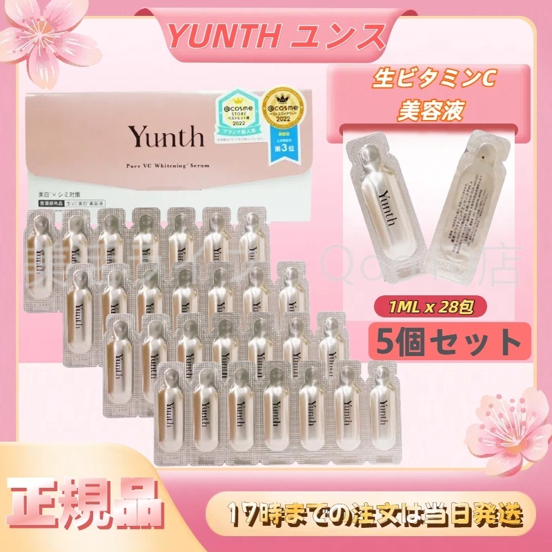 5個セット】 ユンス 生ビタミンC 美容液 1ml×28包 Yunth 【公式通販】