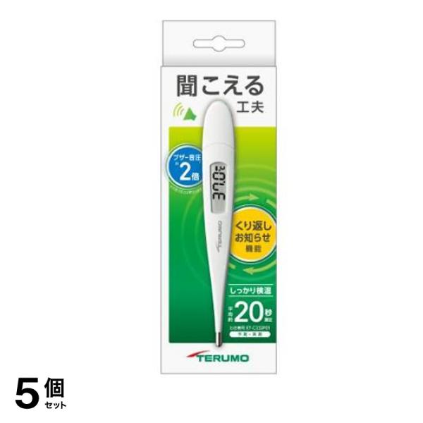テルモ電子体温計 C232P01 1本入 5個セット