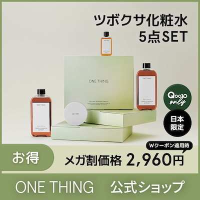 ONE THING【ワンシング】ツボクサ化粧水のお得なセット！ | さぁ