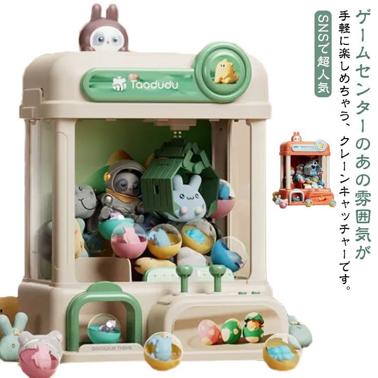 クレーンゲーム おもちゃ アーケードゲーム機 ユーフォーキャッチャー ラージサイズ 子供おもちゃ クリップ 人形 ガチャポン ufo型キャッチャー 女の子 男の子 家庭用 新年プレゼント ギフト 誕生