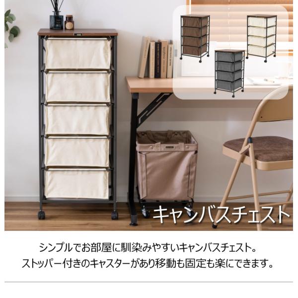 東谷 チェスト 4段 布 キャンバス キャスター付き 収納家具 収納 ファブリック 組立簡単 衣類収納 ワゴン チェストワゴン たんす メーカー直送