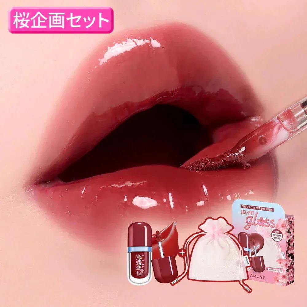 Qoo10] アミューズ ジェルフィットグロス（全13色）日本限定