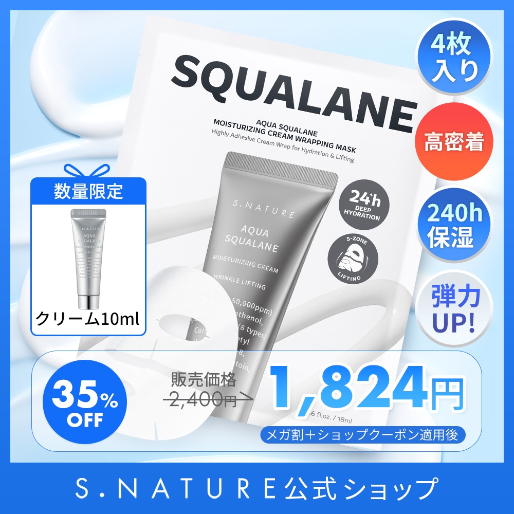 Qoo10] エスネイチャー 【新商品/BEST】アクアスクワランモイ : スキンケア