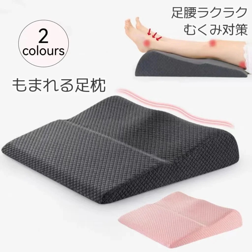 送 料 無 料枕 足枕 整体足枕 足まくら フットレスト 足置き 足上げ クッション リラックス 疲れ むくみ 足クッション フットピロー 肩 腰 ふくらはぎ 太もも 整体師 立ち仕事 敬老の日 母